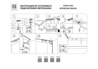 Соединитель L-образный вертикальный Lightstar Linea 506357
