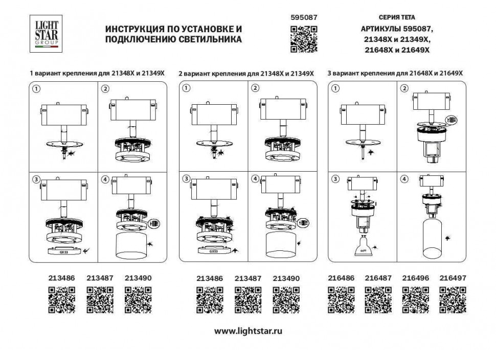 Трековое крепление с однофазным адаптером Lightstar Teta 595087