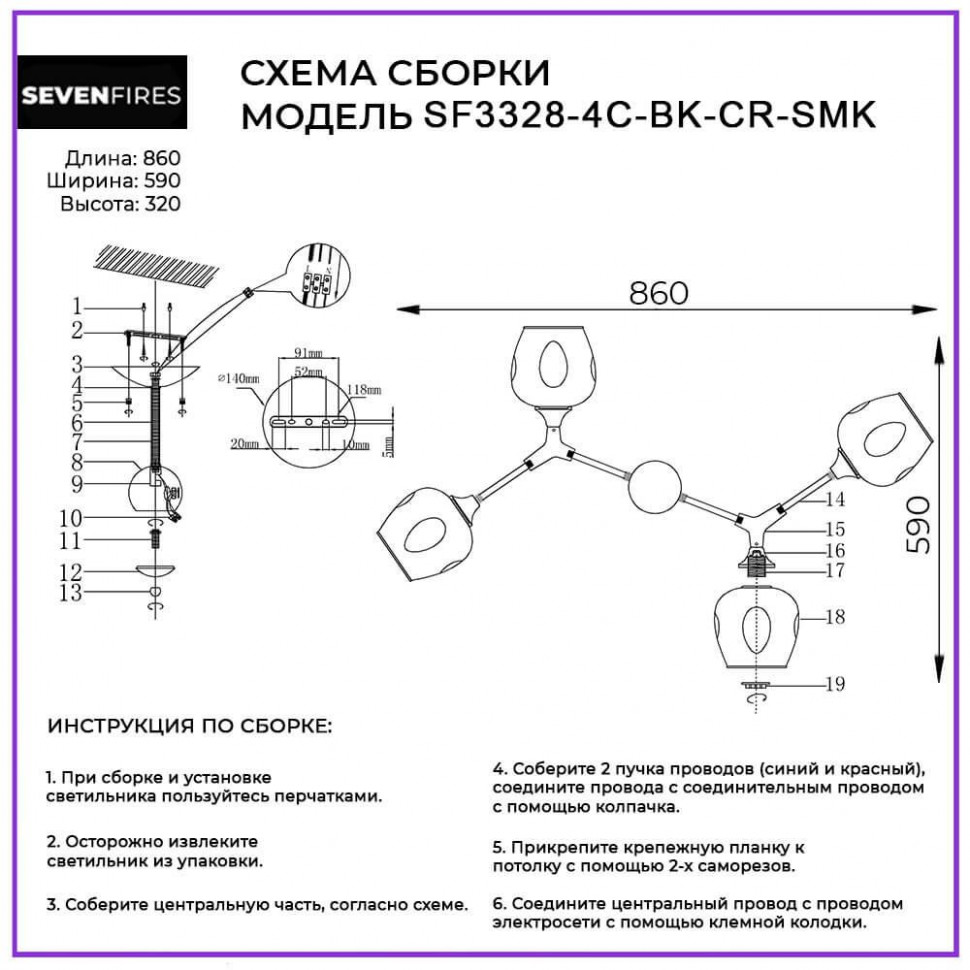 Потолочная люстра Seven Fires Mouzes SF3328/4C-BK-CR-SMK