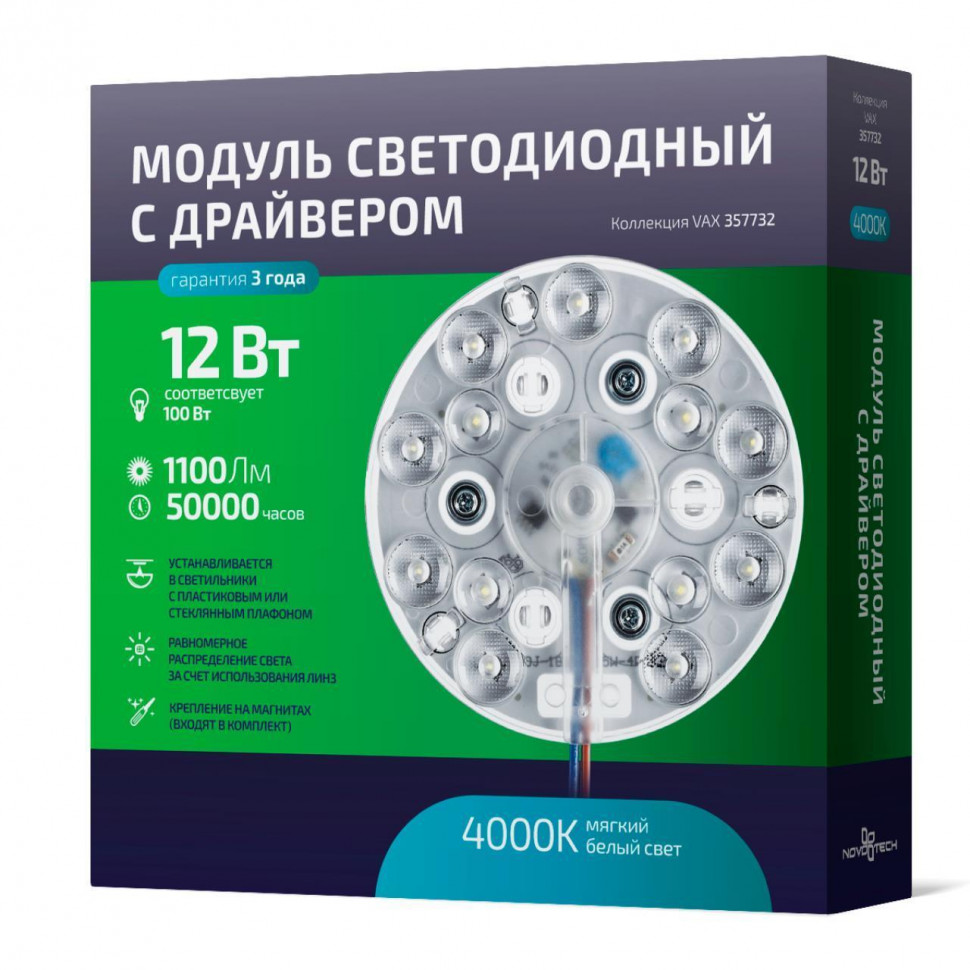 Светодиодный модуль с драйвером и рассеивателем Novotech Vax 12Вт 357732