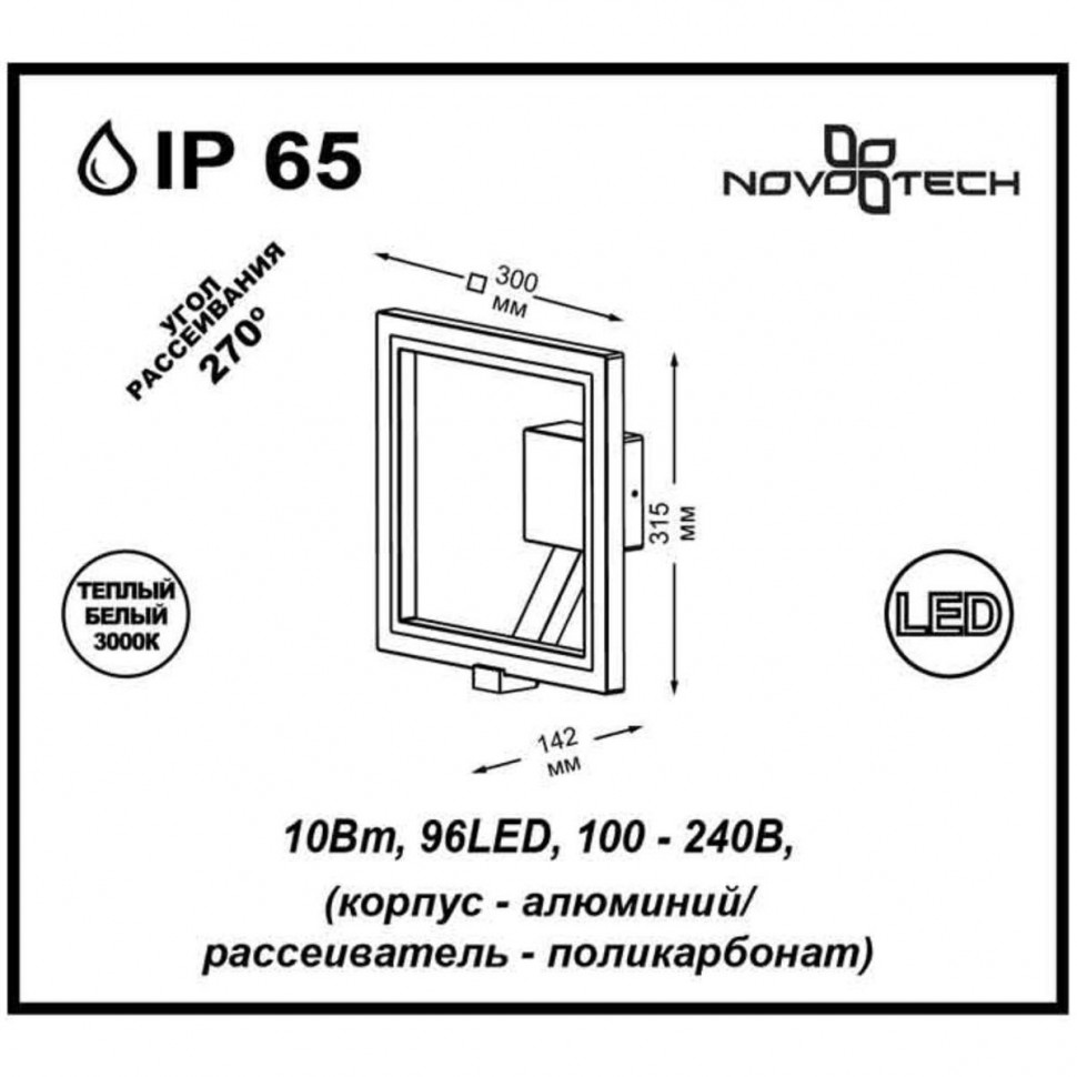 Уличный настенный светодиодный светильник Novotech Street Roca 357445