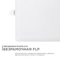 Встраиваемая светодиодная панель Apeyron FLP 06-130