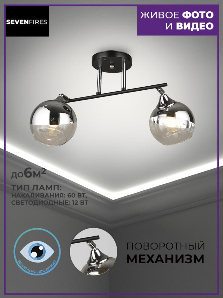 Потолочная люстра Seven Fires Prissi SF3317/2C-BK-CR