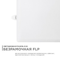 Встраиваемая светодиодная панель Apeyron FLP 06-131