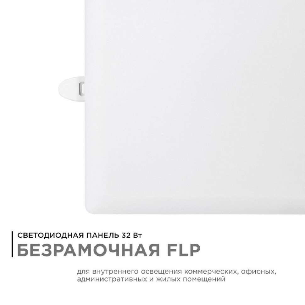 Встраиваемая светодиодная панель Apeyron FLP 06-131