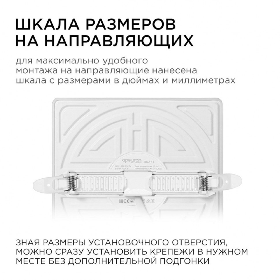 Встраиваемая светодиодная панель Apeyron FLP 06-131