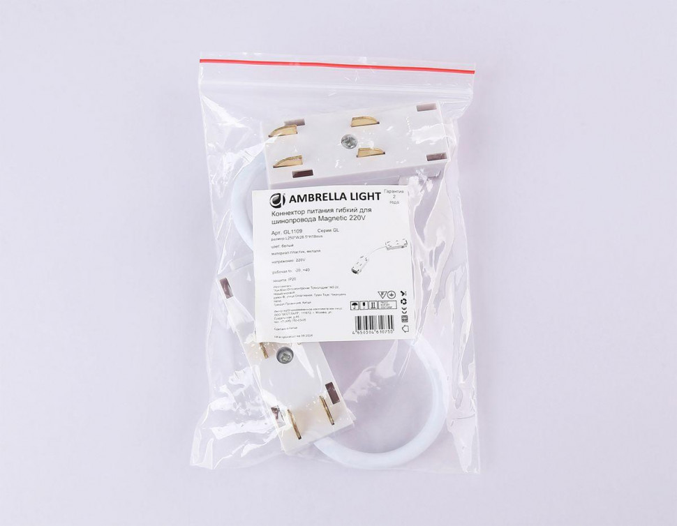 Коннектор питания гибкий Ambrella Light Magnetic 220V GL1109