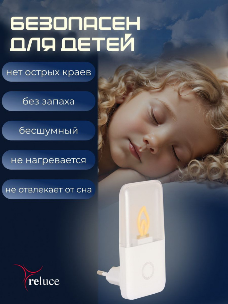 Ночник Reluce 00302-0.2-01