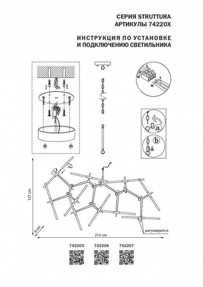 Подвесная люстра Lightstar Struttura 742206