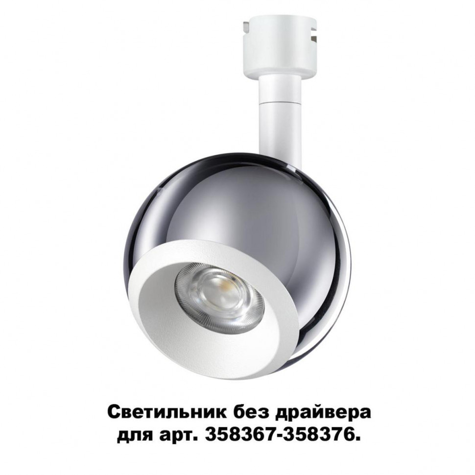 Светодиодный спот Novotech Konst Compo 358380