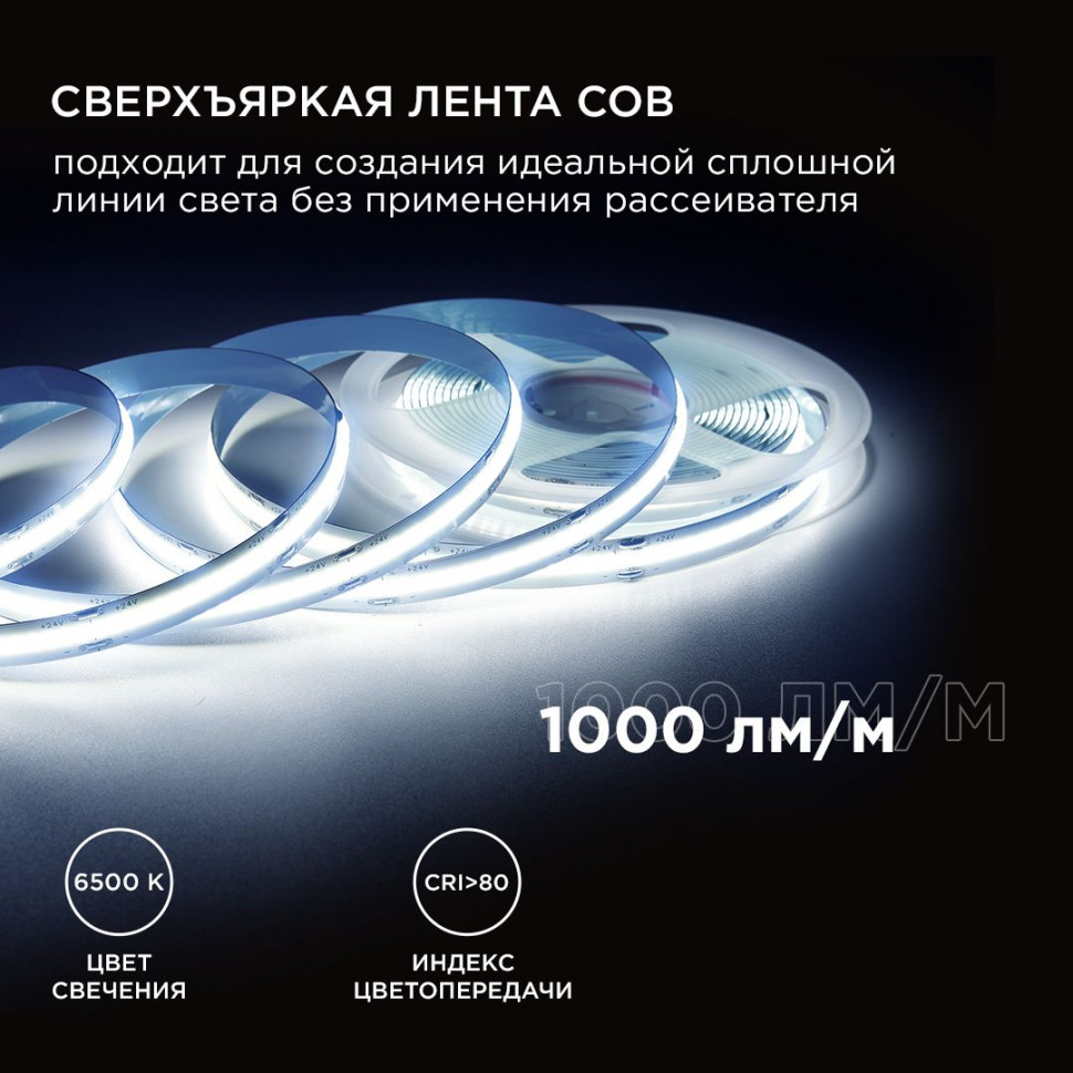 Светодиодная лента Apeyron 11W/m 352LED/m COB холодный белый 2M 173ОО