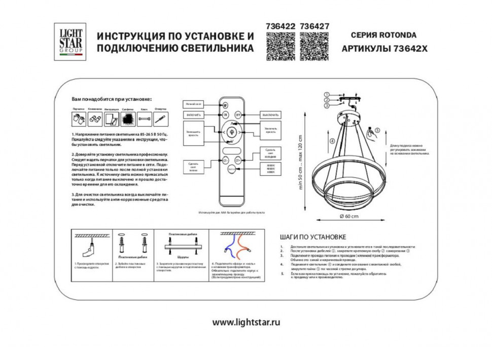 Подвесной светильник Lightstar Rotonda 736422