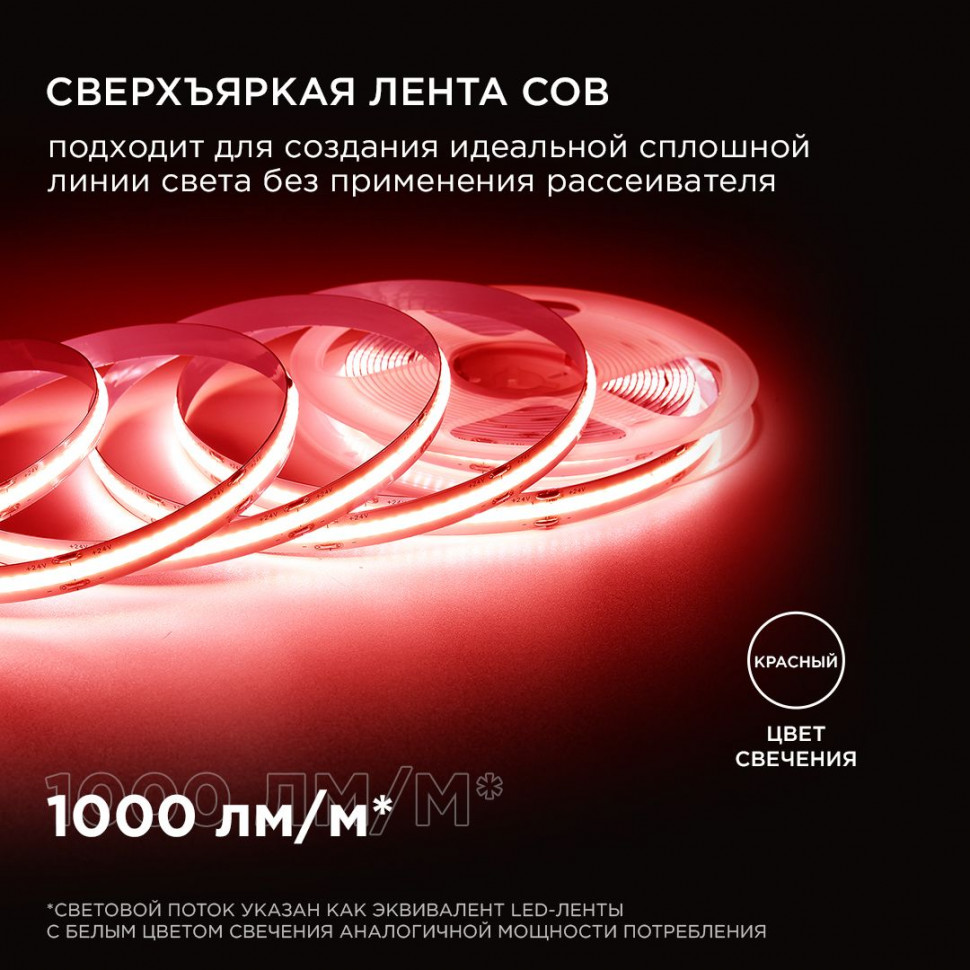 Светодиодная лента Apeyron 2м, 24В, 11Вт/м, COB, 352д/м, IP20 Красный 180ОО