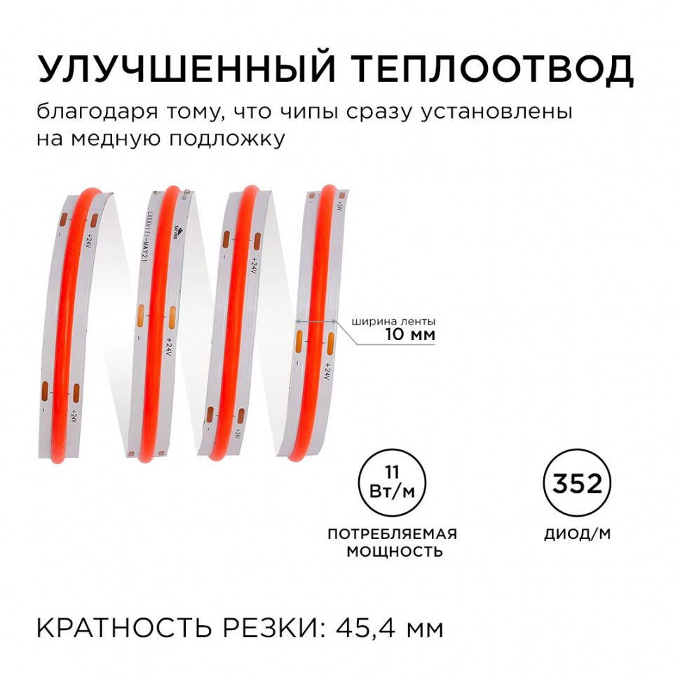 Светодиодная лента Apeyron 3м, 24В, 11Вт/м, COB, 352д/м, IP20 Красный 185ОО