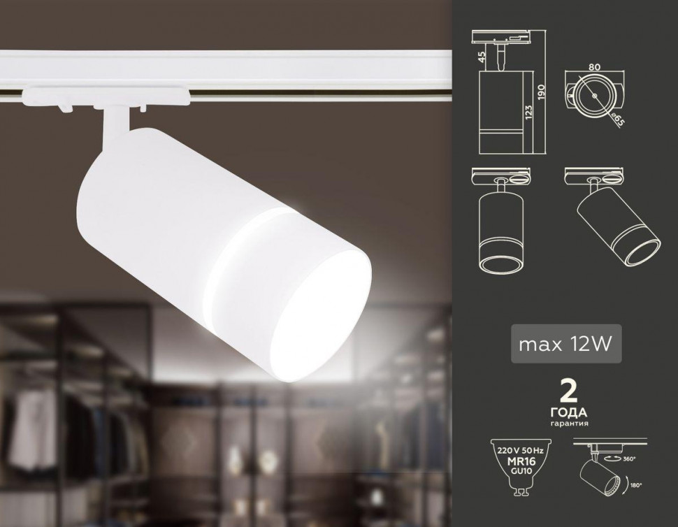 Трековый однофазный светильник Ambrella Light Track System GL5212