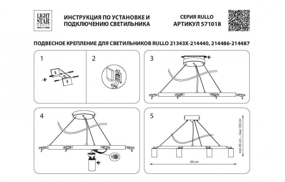 Подвесная люстра Lightstar Rullo (571018+214437-8+203440-8) LR01837840