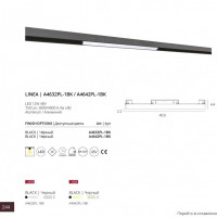 Трековый светильник Arte Lamp Linea A4632PL-1BK