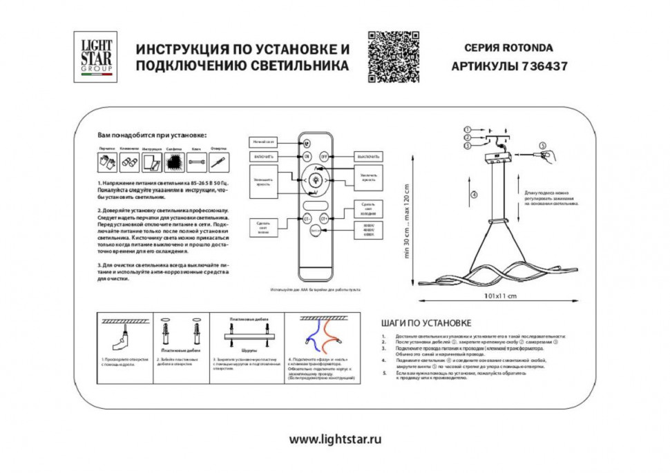 Подвесной светильник Lightstar Rotonda 736437
