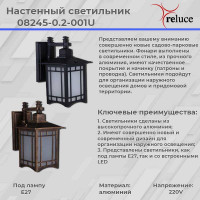 Уличный настенный светильник Reluce 08245-0.2-001U BKG
