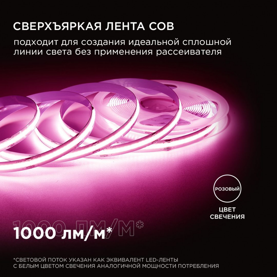 Светодиодная лента Apeyron 2м, 24В, 11Вт/м, COB, 352д/м, IP20 Розовый 181ОО