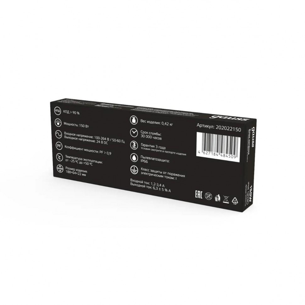 Блок питания Gauss 150Вт DC24 IP66 202022150