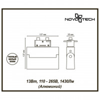 Трековый светодиодный светильник Novotech Port Eos 357843