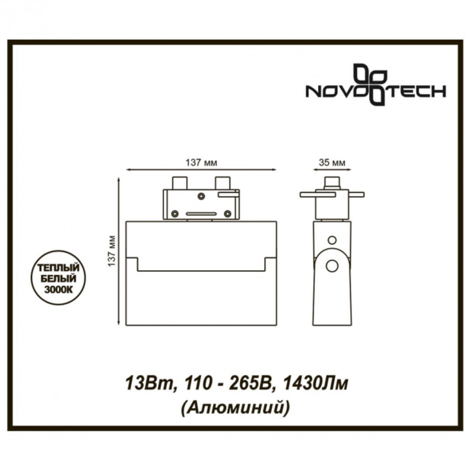 Трековый светодиодный светильник Novotech Port Eos 357843