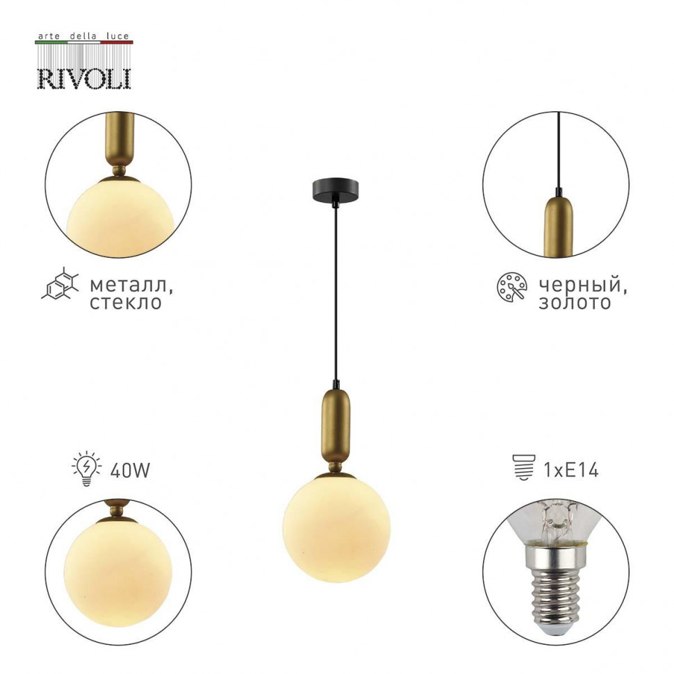 Подвесной светильник Rivoli Agnes 4106-201 Б0057922
