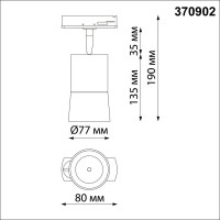 Трековый светильник Novotech Port 370902