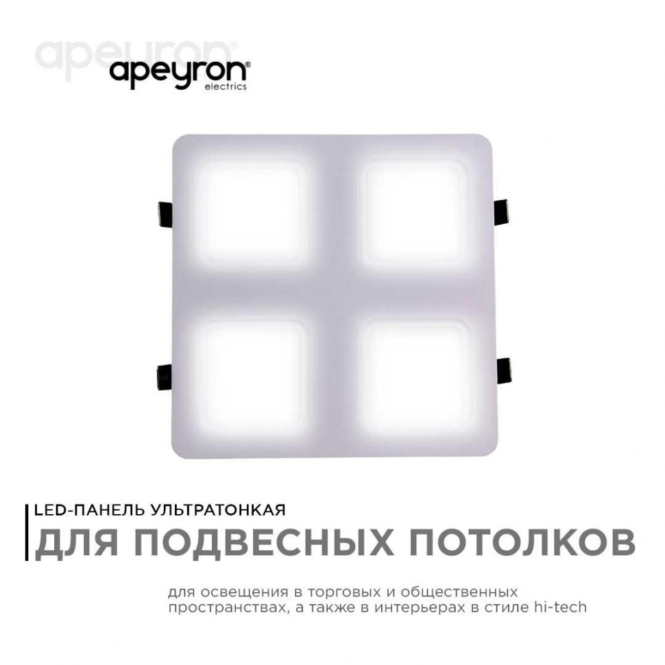 Встраиваемый светодиодный светильник Apeyron 42-021