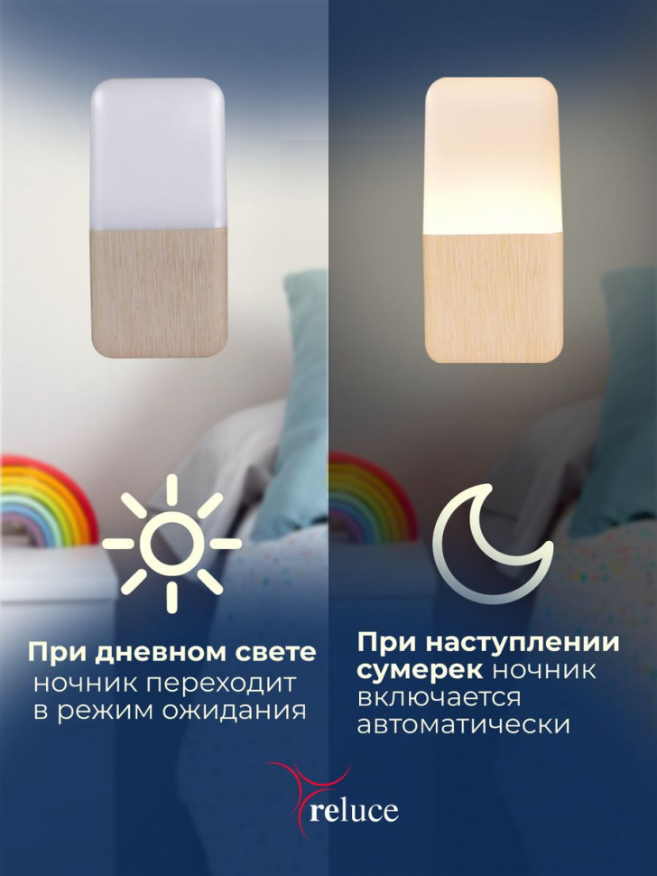 Ночник Reluce 33302-0.2-01