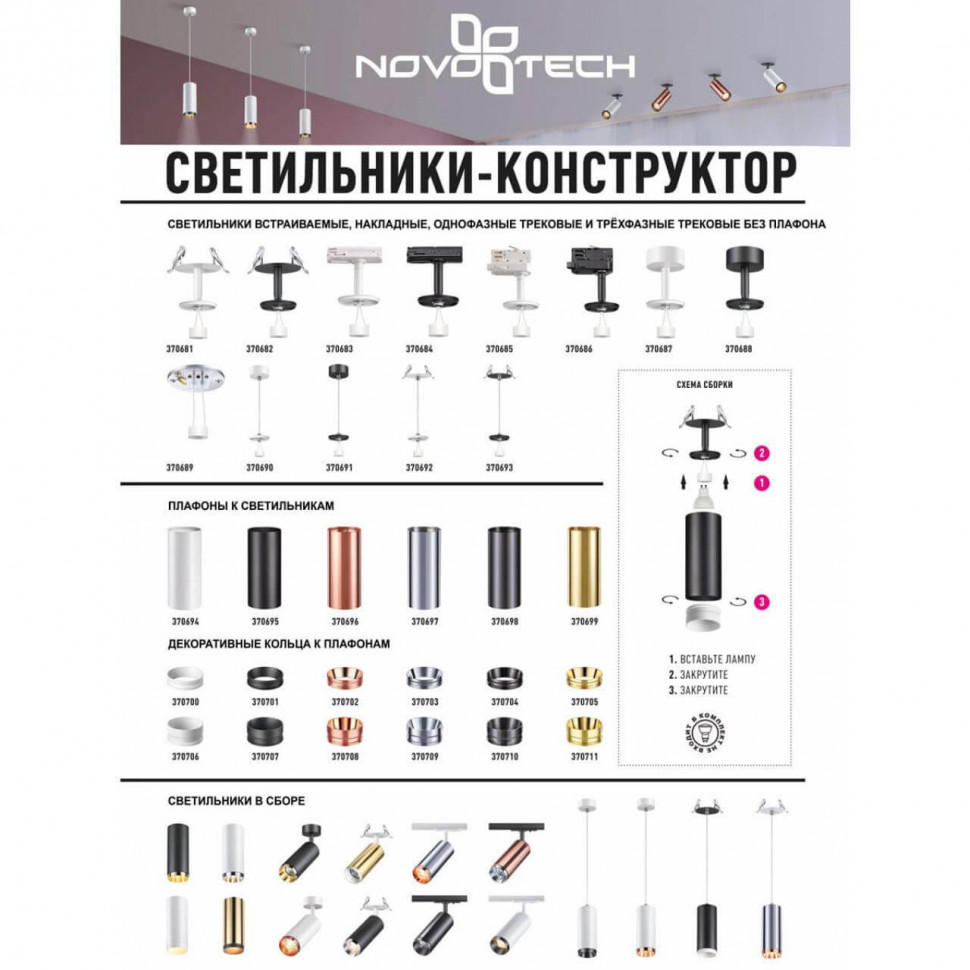 Накладной светильник Novotech 370687