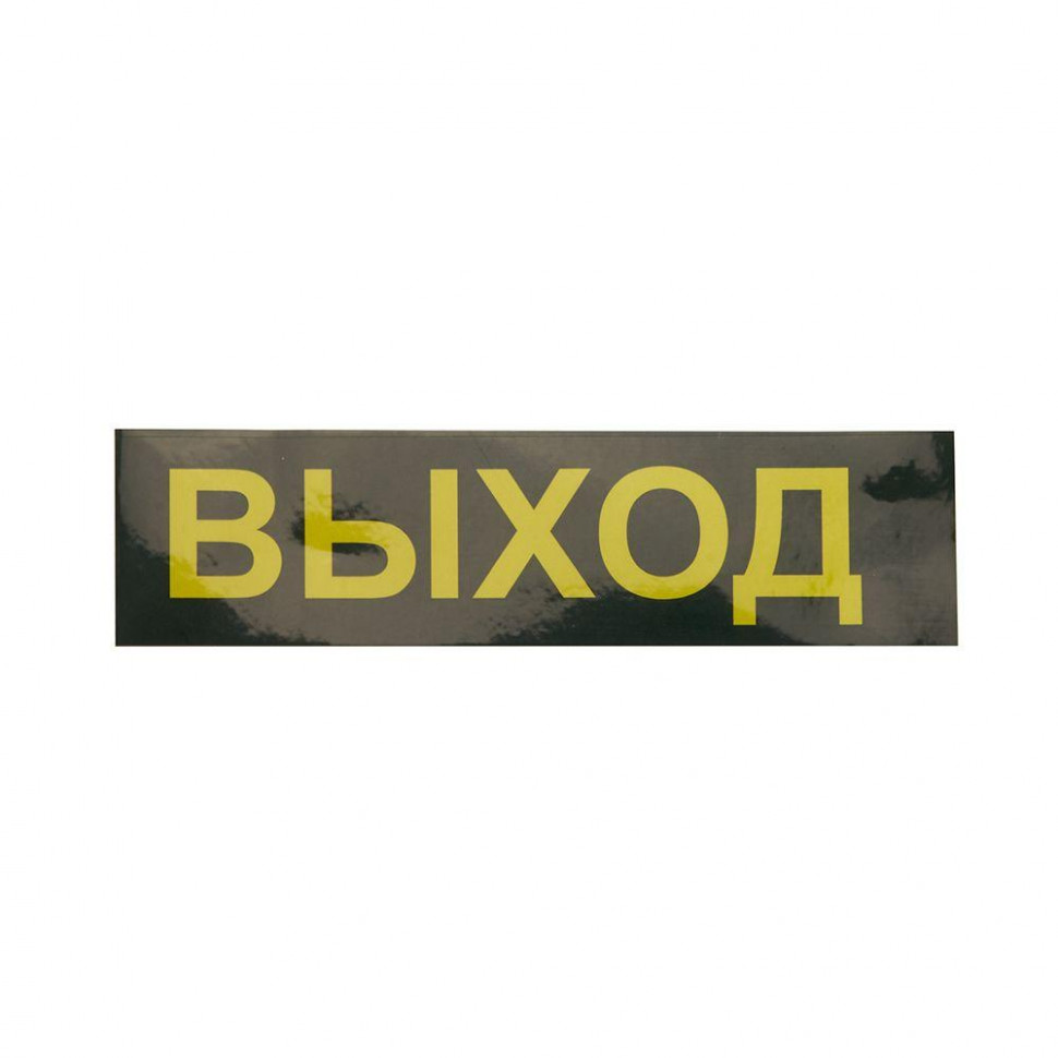 Светильник аварийный Feron EM111 41533