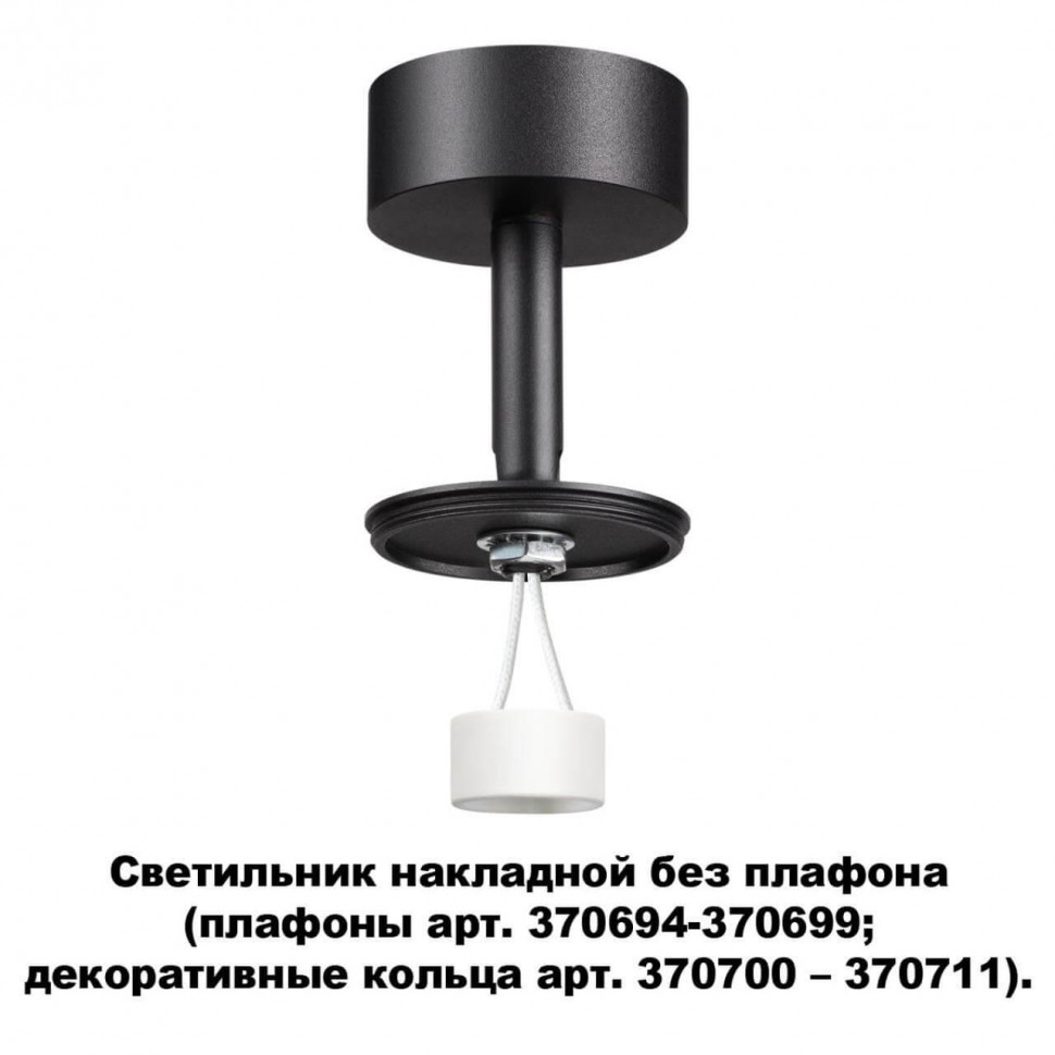 Накладной светильник Novotech 370688