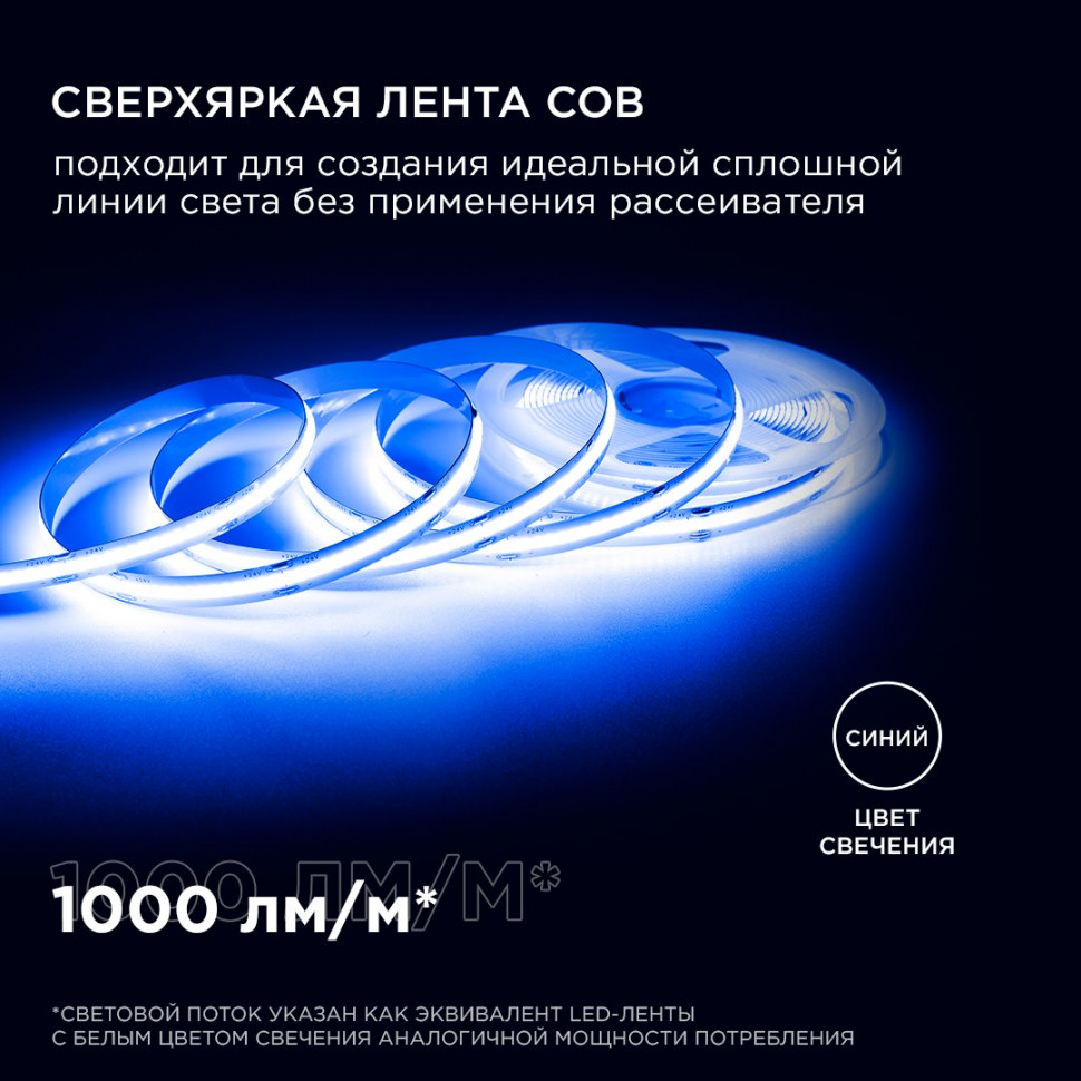 Светодиодная лента Apeyron 5м, 24В, 11Вт/м, COB, 352д/м, IP20 Синий 193ОО