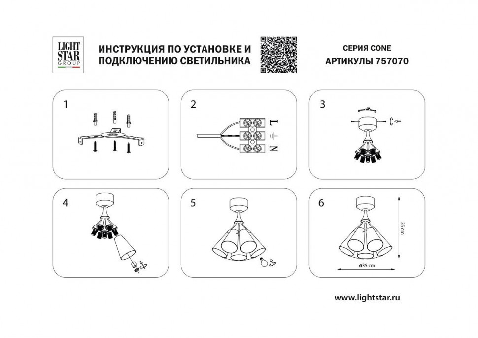 Потолочный светильник Lightstar Cone 757070
