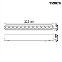 Трековый светильник для низковольтного шинопровода Novotech Smal 359076
