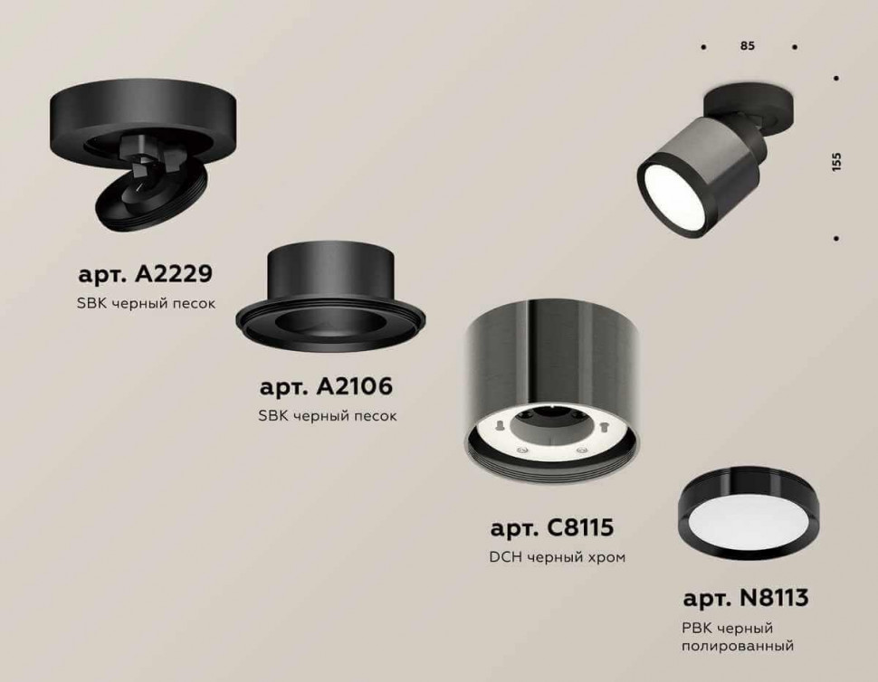 Комплект спота Ambrella light Techno Spot XM (A2229, A2106, C8115, N8113) XM8115001