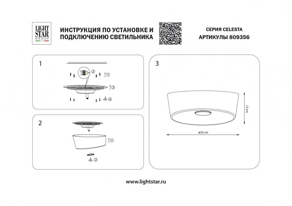 Потолочный светильник Lightstar Celesta 809356