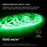 Светодиодная лента Apeyron 3м, 24В, 11Вт/м, COB, 352д/м, IP20 Зеленый 189ОО