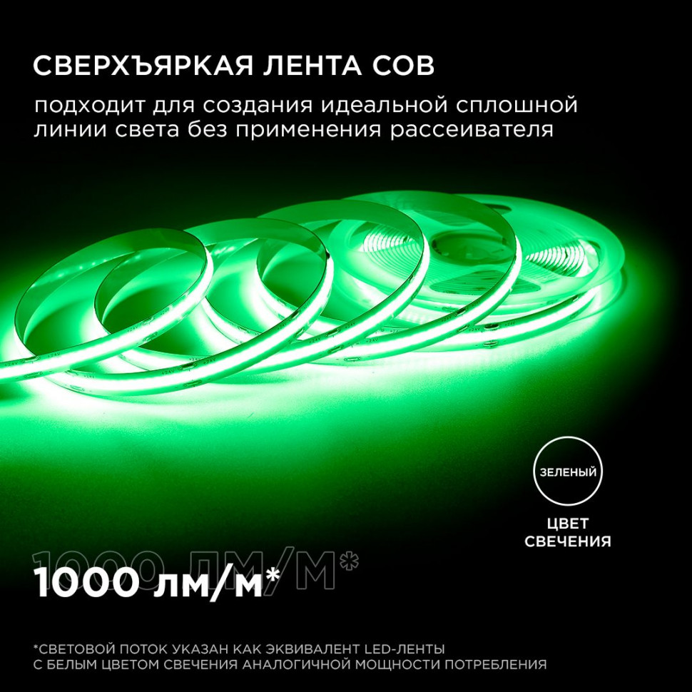 Светодиодная лента Apeyron 3м, 24В, 11Вт/м, COB, 352д/м, IP20 Зеленый 189ОО