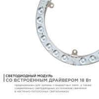 Светодиодный модуль со встроенным драйвером Apeyron 230В 2835 18Вт 1620 лм 4000К 02-60