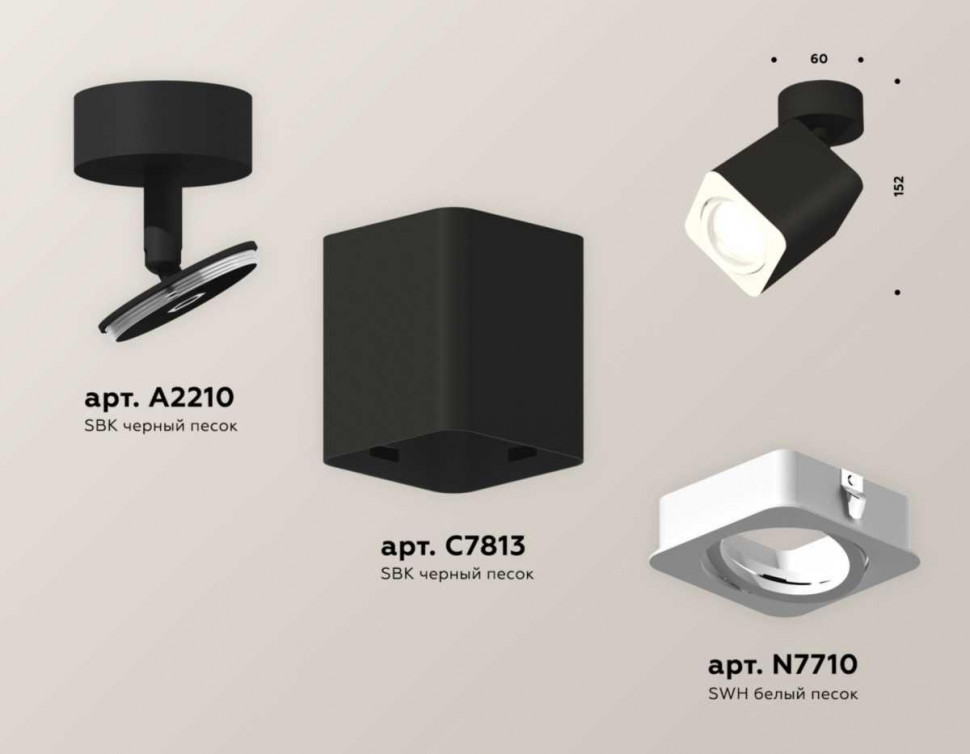 Комплект спота Ambrella light Techno Spot XM (A2210, C7813, N7710) XM7813010