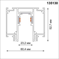 Шинопровод низковольтный для монтажа в натяжной потолок Novotech Shino Flum 135130