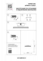Потолочная люстра Lightstar Lodi 723027