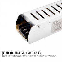 Блок питания слим-метал OGM 12V 100W IP20 8,3A PS3-49