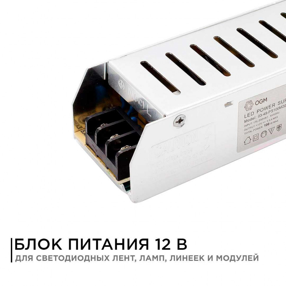 Блок питания слим-метал OGM 12V 100W IP20 8,3A PS3-49