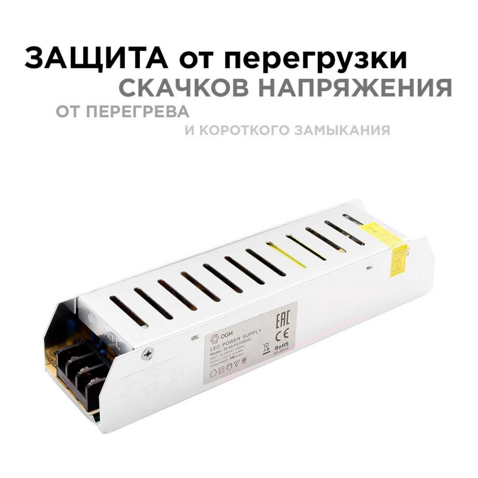 Блок питания слим-метал OGM 12V 100W IP20 8,3A PS3-49