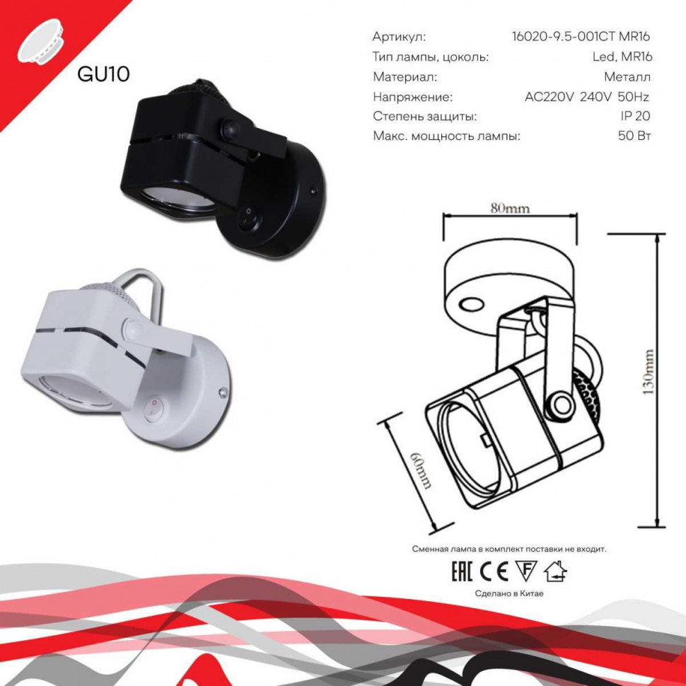 Спот Reluce 16022-9.5-001CT MR16 WT