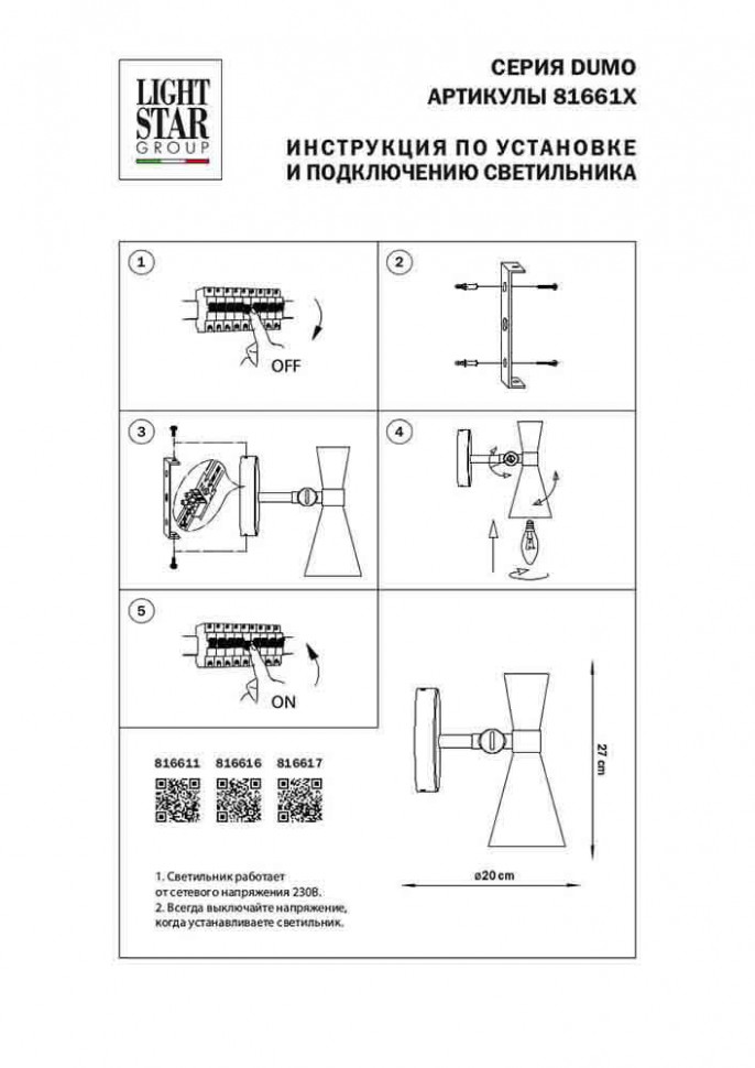 Бра Lightstar 816616